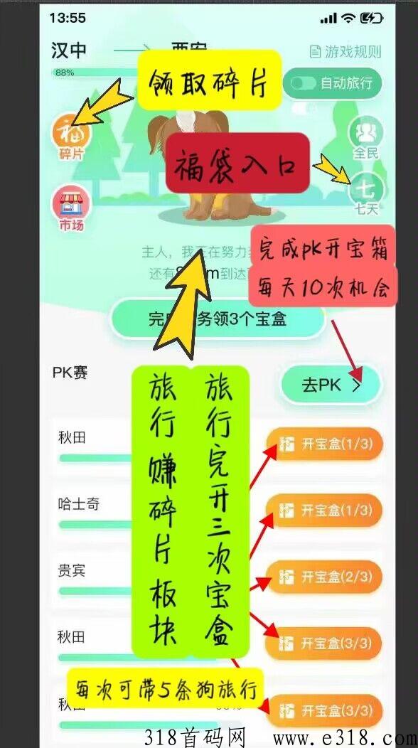快乐旅行招募团长