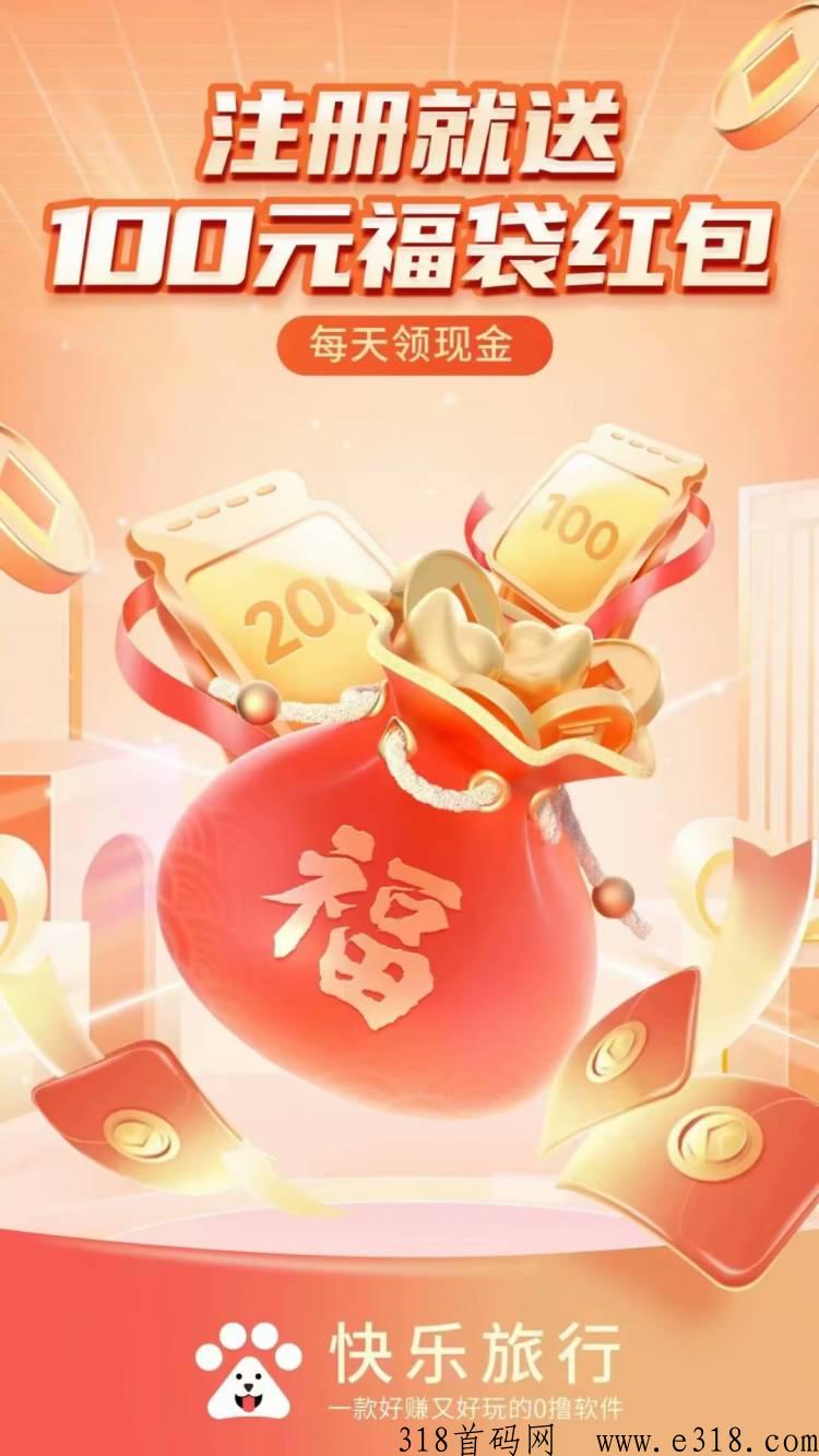 快乐旅行招募团长
