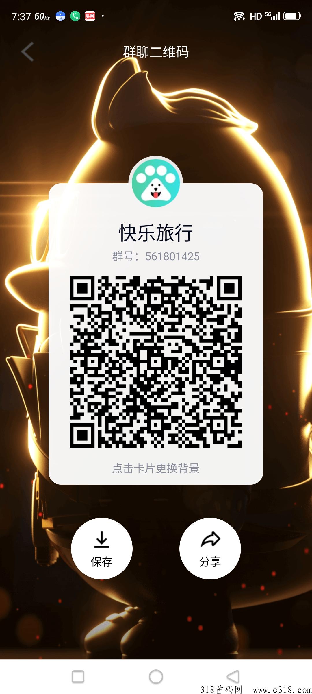 快乐旅行招募团长