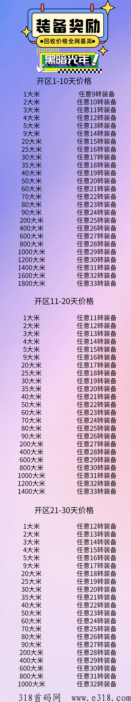 黑暗光年最新装备回收价格表.png