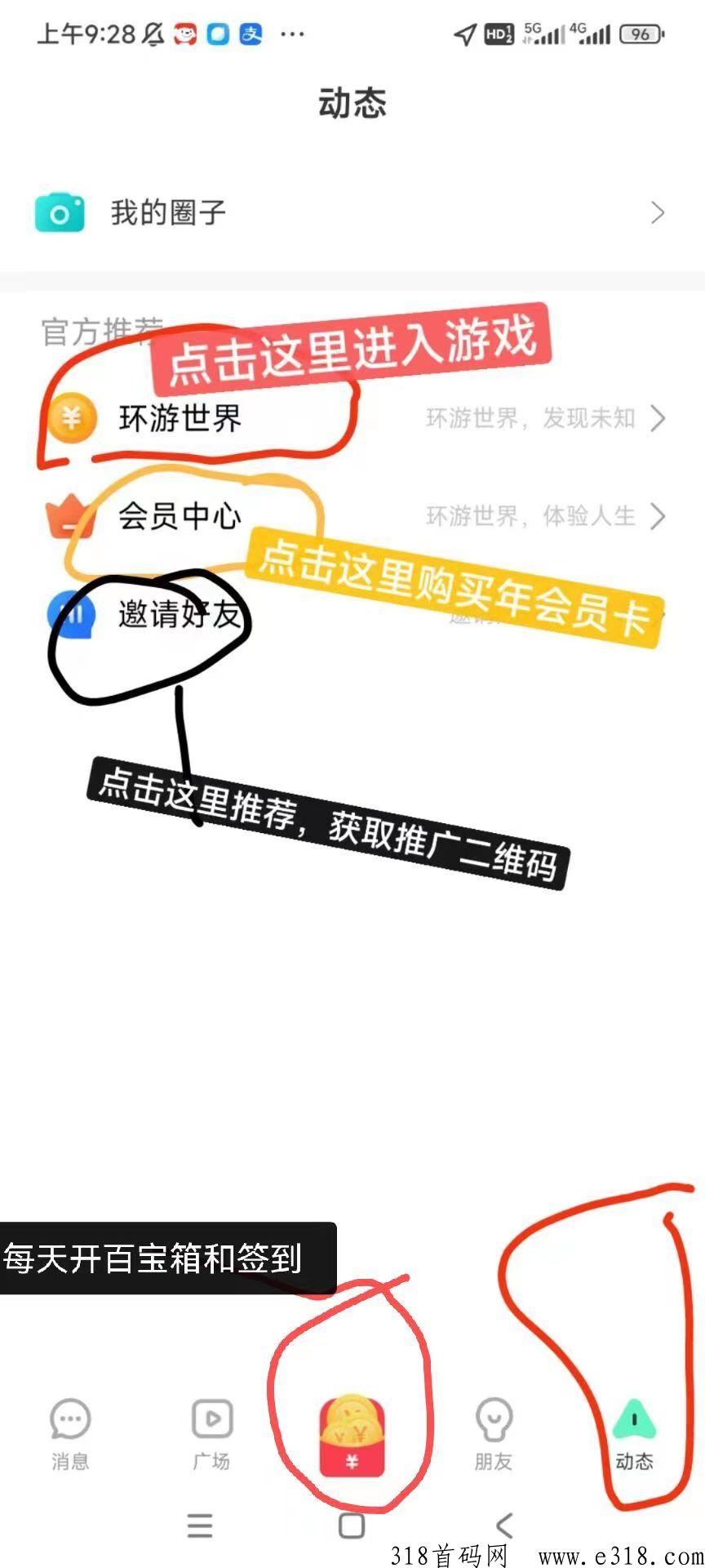 环游世界app注册操作玩法一整套教学流程刨析