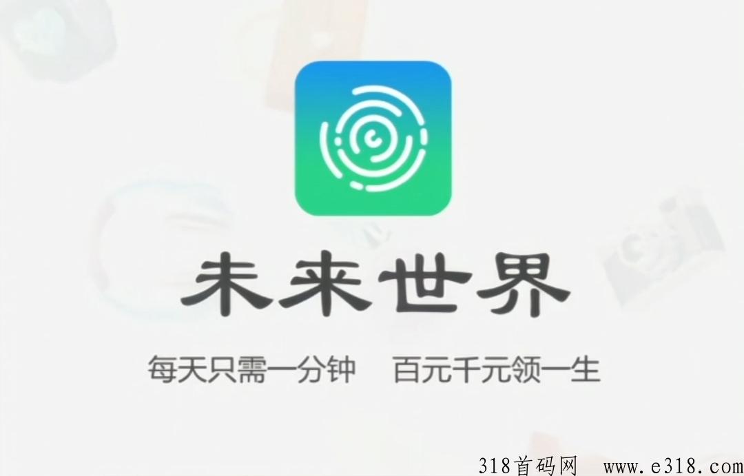 未来世界，人人都在用的导购创业APP