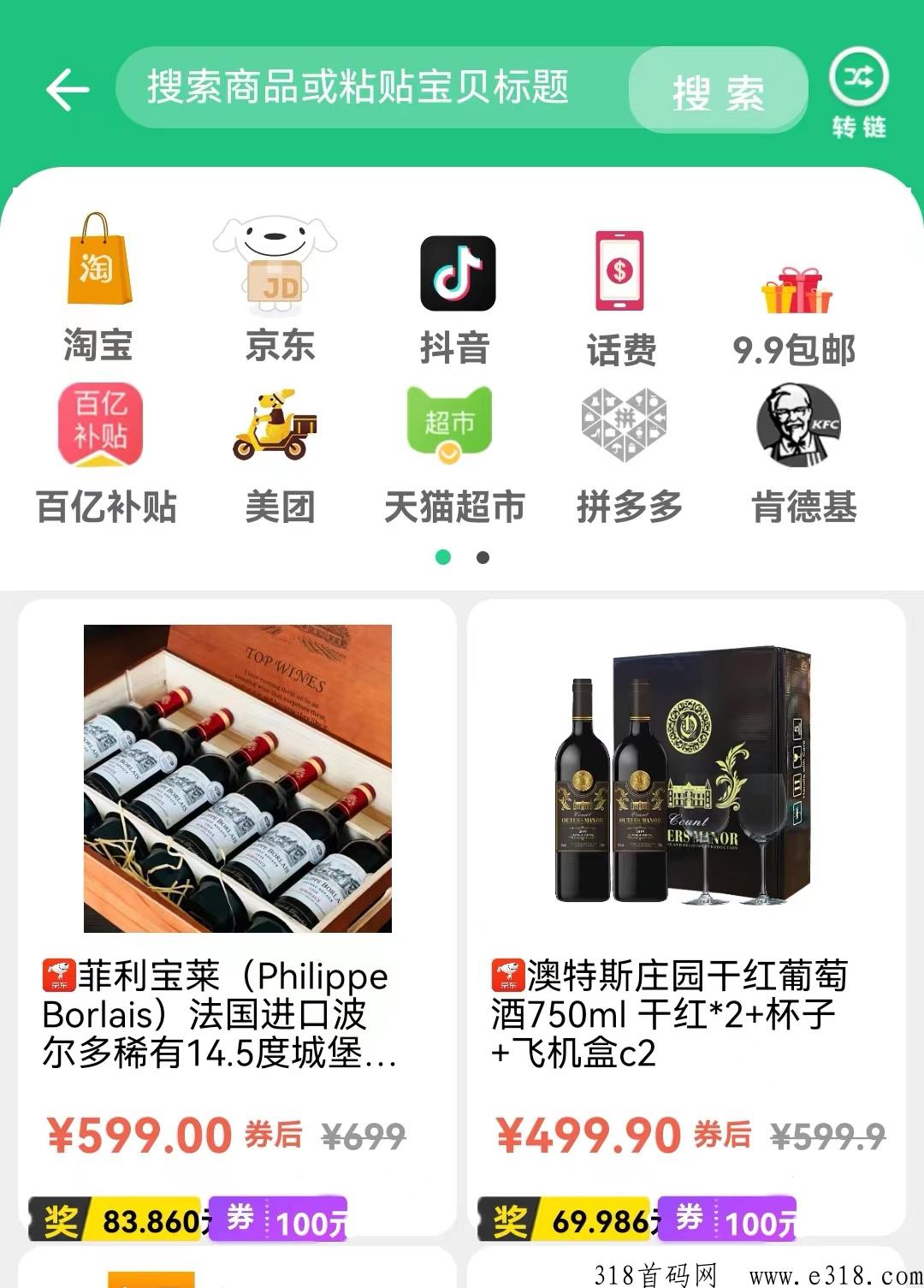 未来世界，人人都在用的导购创业APP