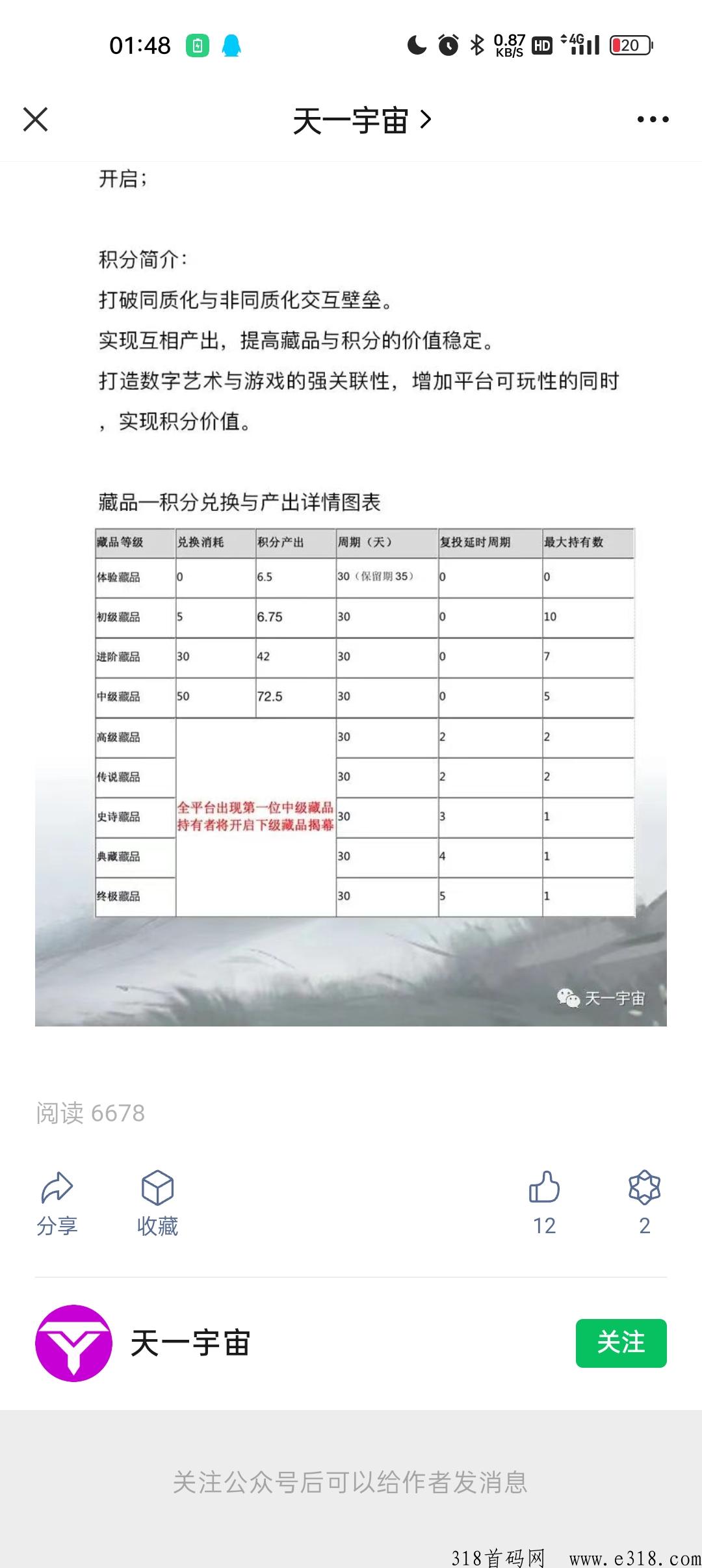 天一宇宙，非梵艺术模式