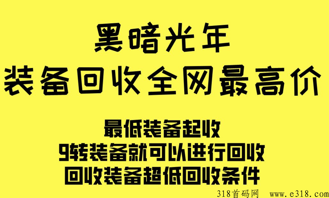 黑暗光年，轻松传奇就可以赚的平台