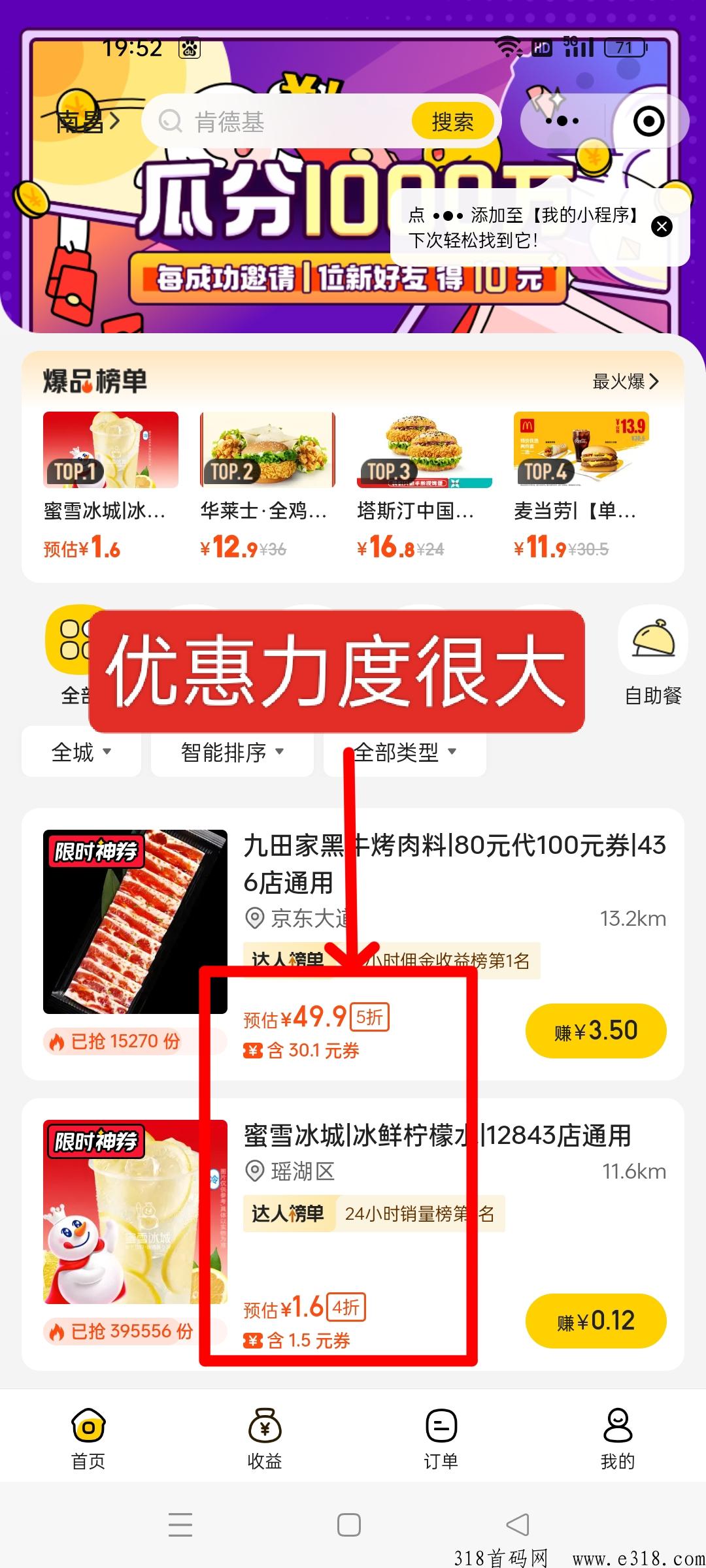 美团圈圈首码