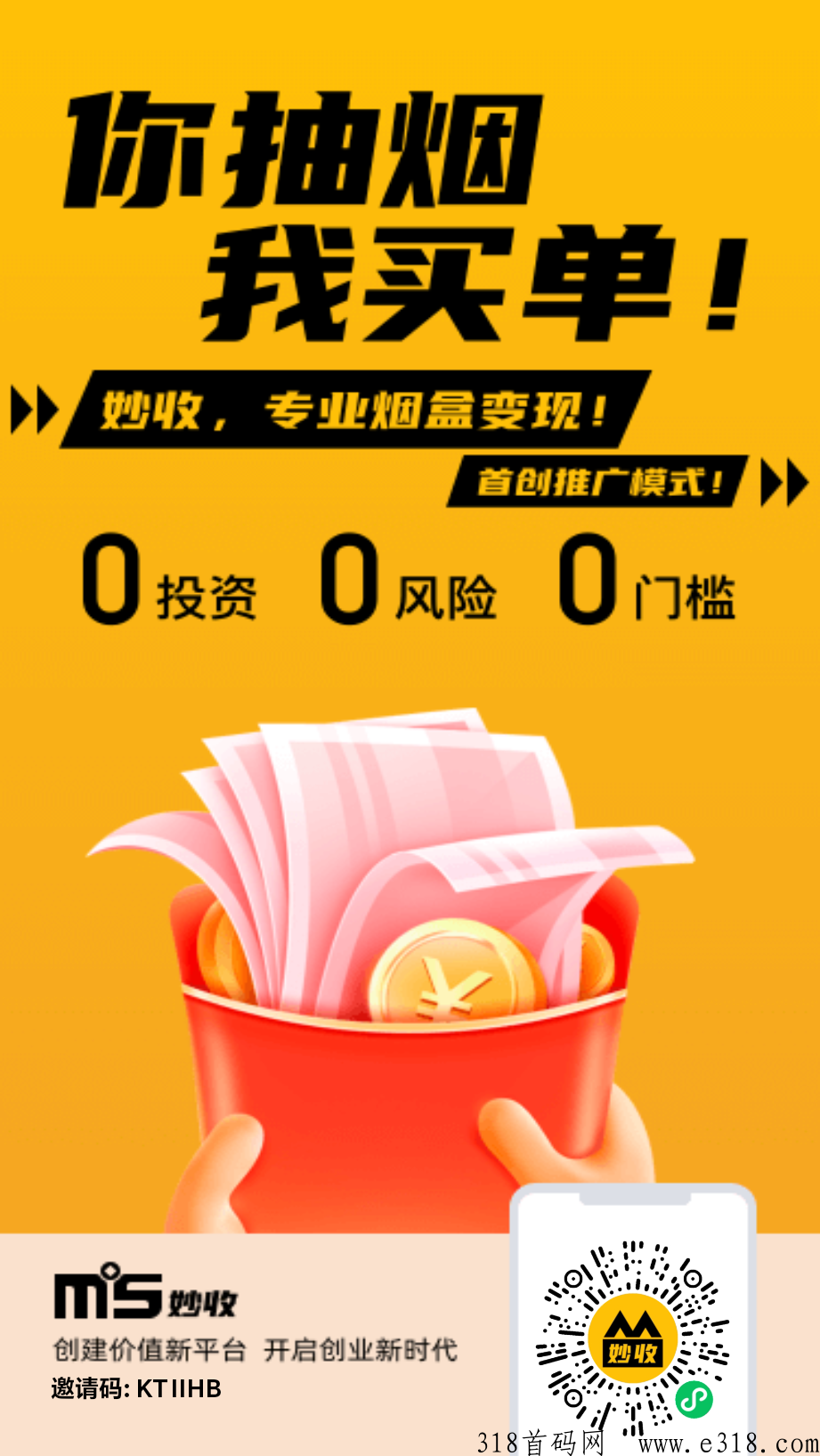 图片[1]-妙回收专业免费烟盒瓶盖回收，首創推广模式-汇一线首码网