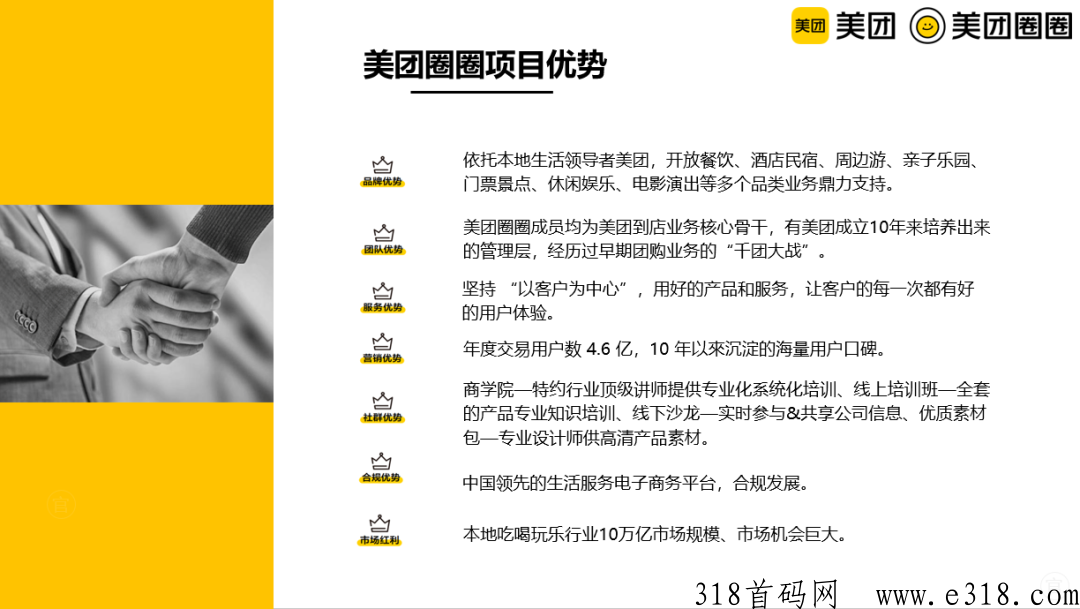 美团圈圈即将全g开城火爆全网，首码注册，抢占先机