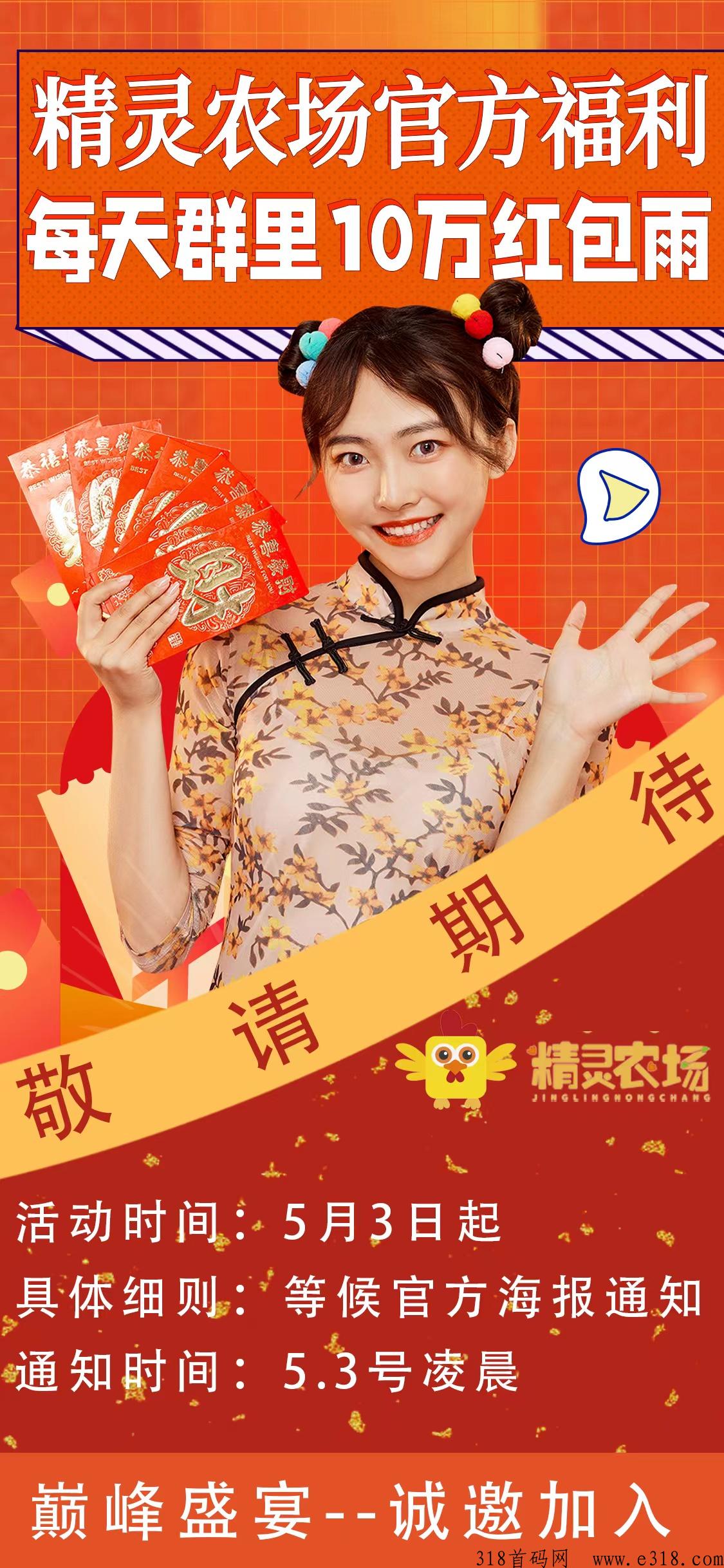 精灵农场，错过奇乐，不能错过这个，首码对接