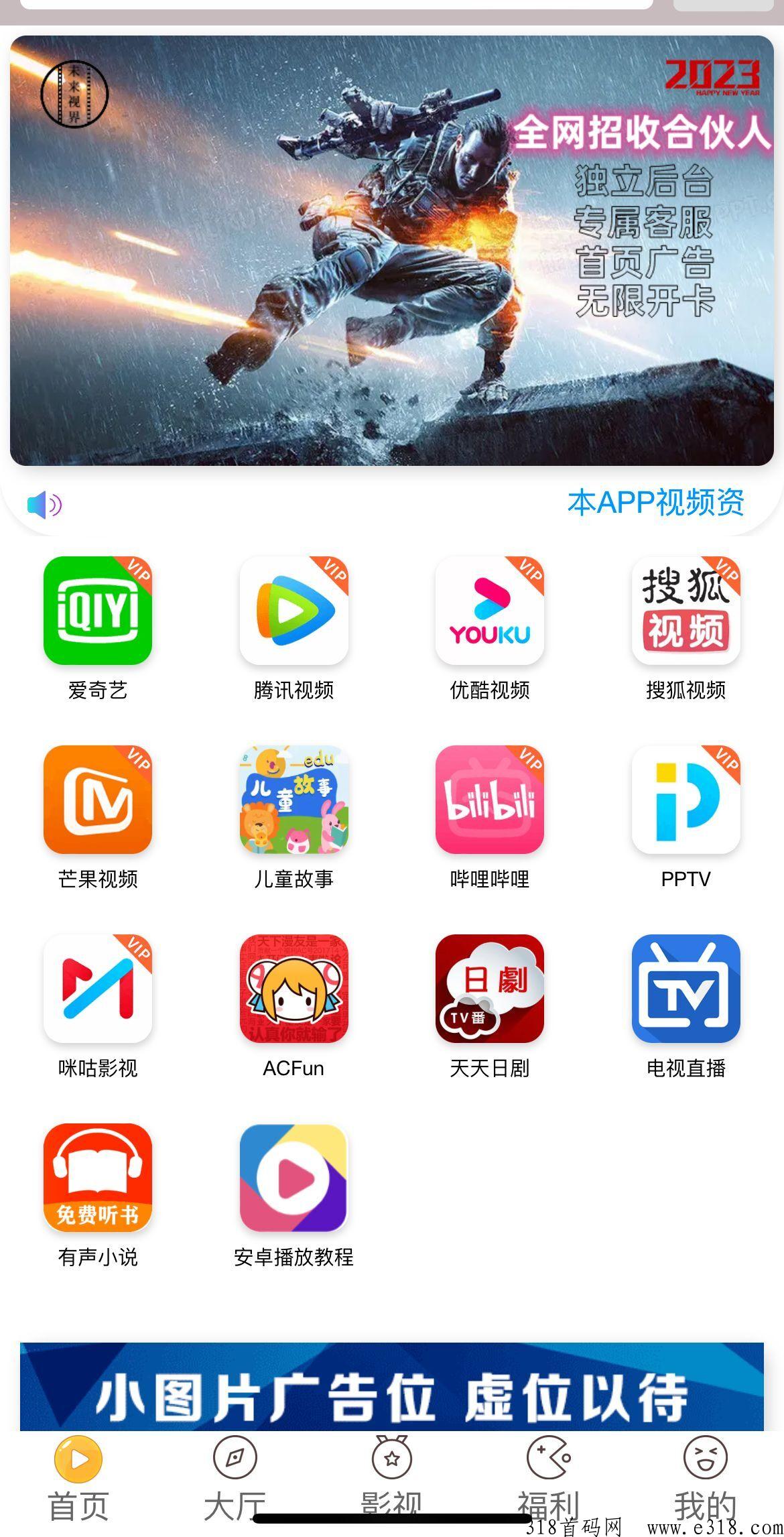 未来视界，2023年最新黑马首码项目，只等你来