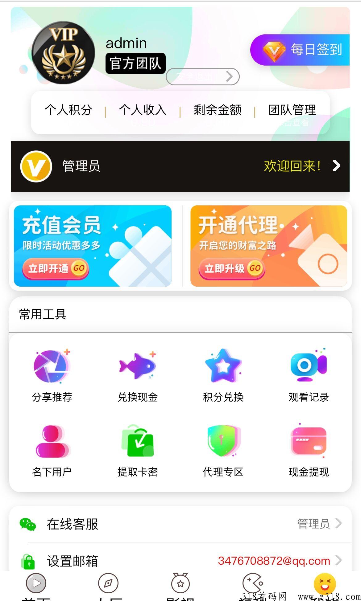 未来视界，2023年最新黑马首码项目，只等你来