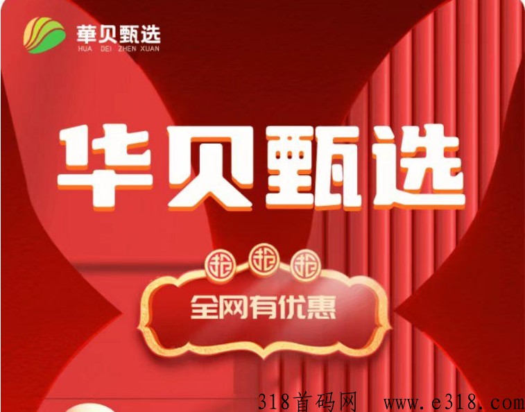 华贝牧场，秒杀一红酒，没抢的赶紧抢，抢到就是赚到