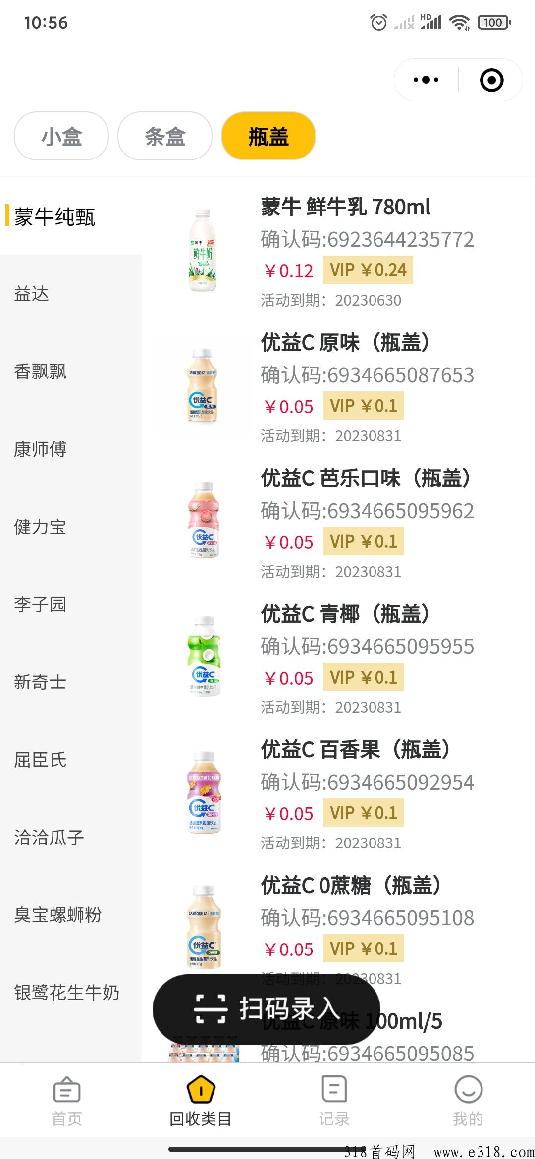 妙收【烟盒扫码】