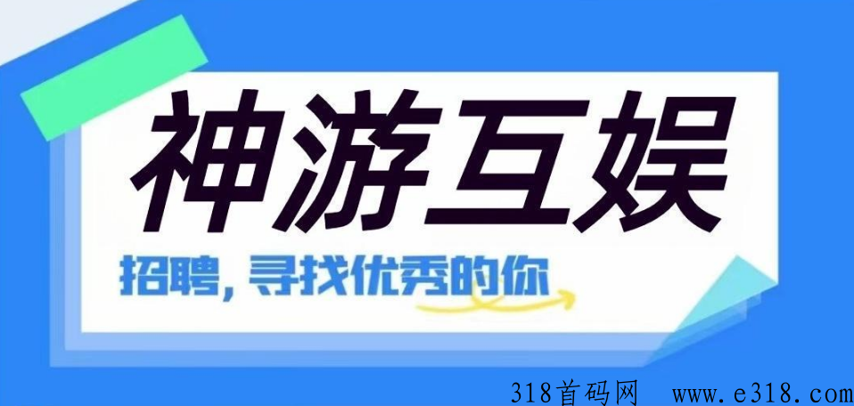 【神游互娱】火爆上线，实体落地，全新模式