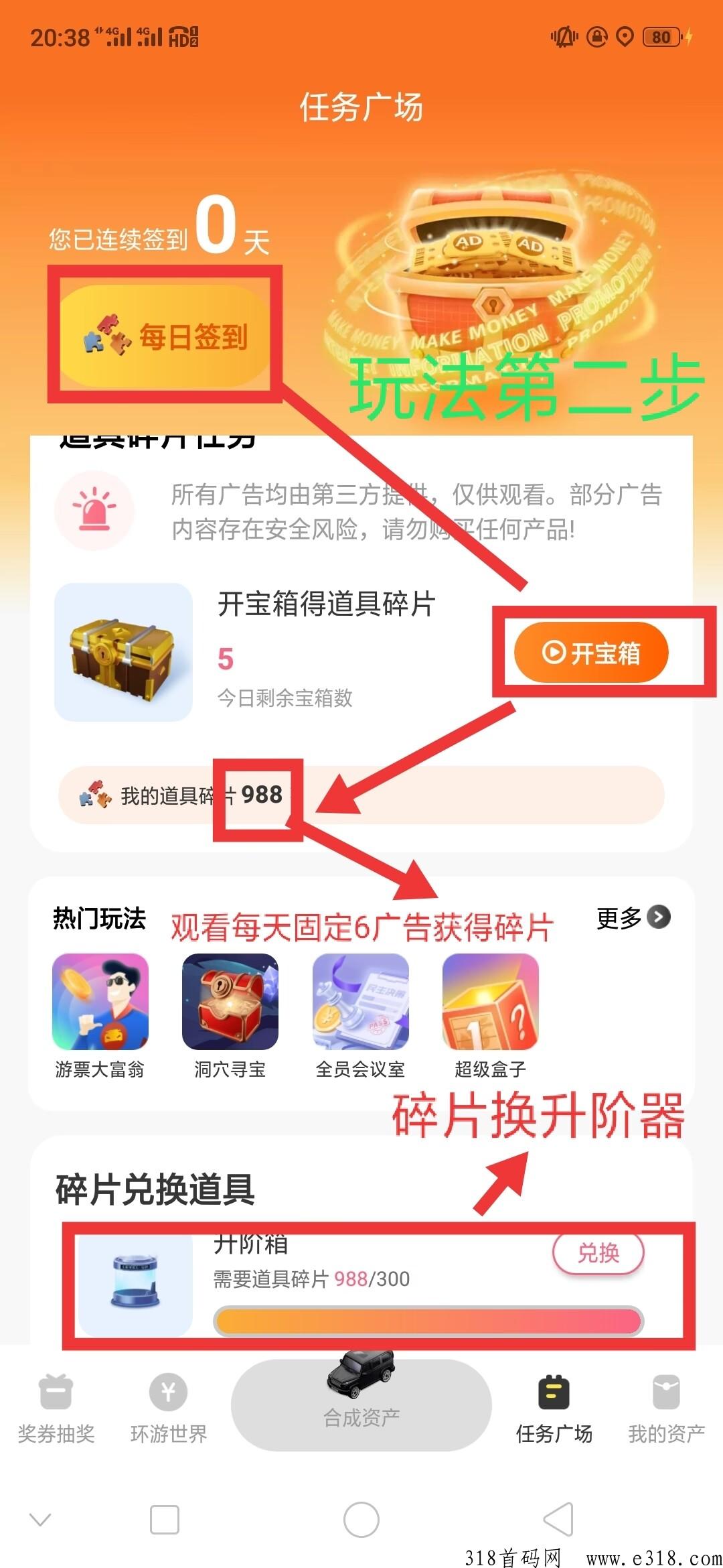 环游世界高扶持