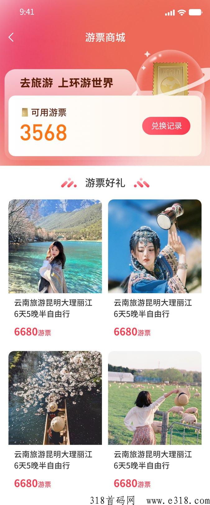 环游世界高扶持