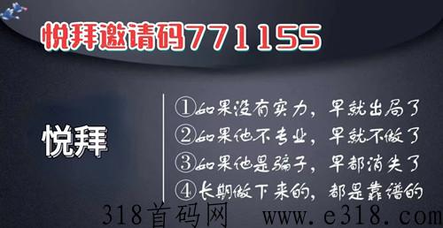 悦拜在哪填写邀请码，是多少