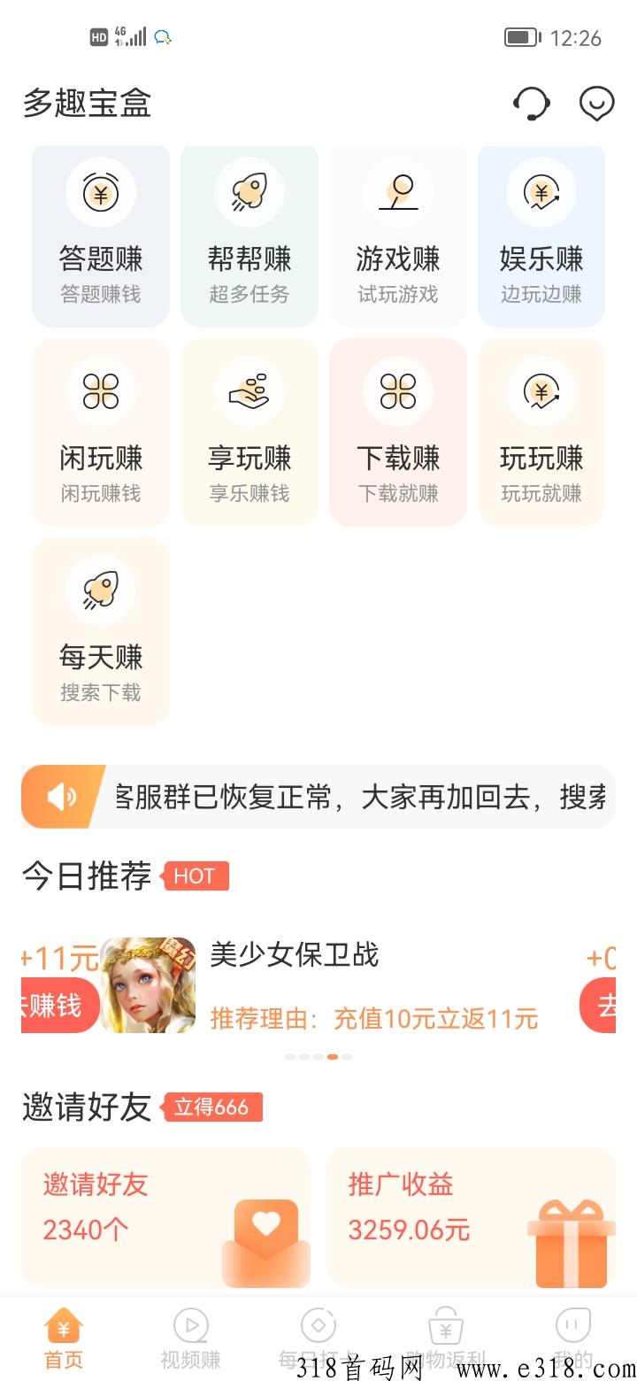 多趣宝盒，下载就能得奖励，无门槛