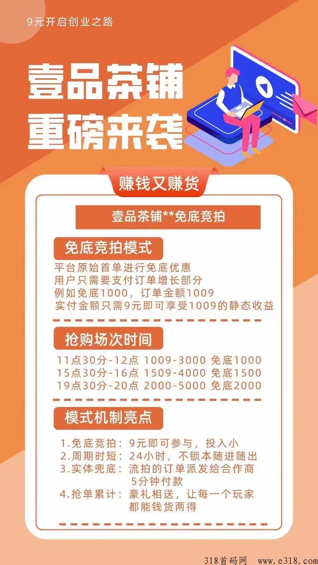 壹品茶铺重磅来袭，低价开启副业