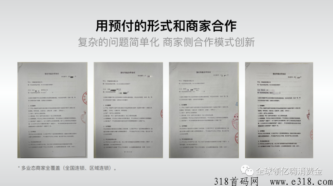 亿嗨消费金平台的亮点