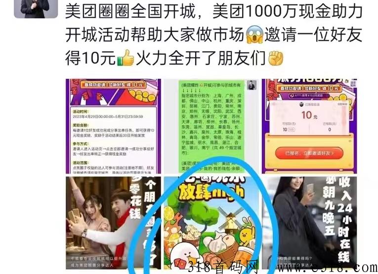 美团圈圈首码抢注，火爆全网，开城在即，美团重磅扶持