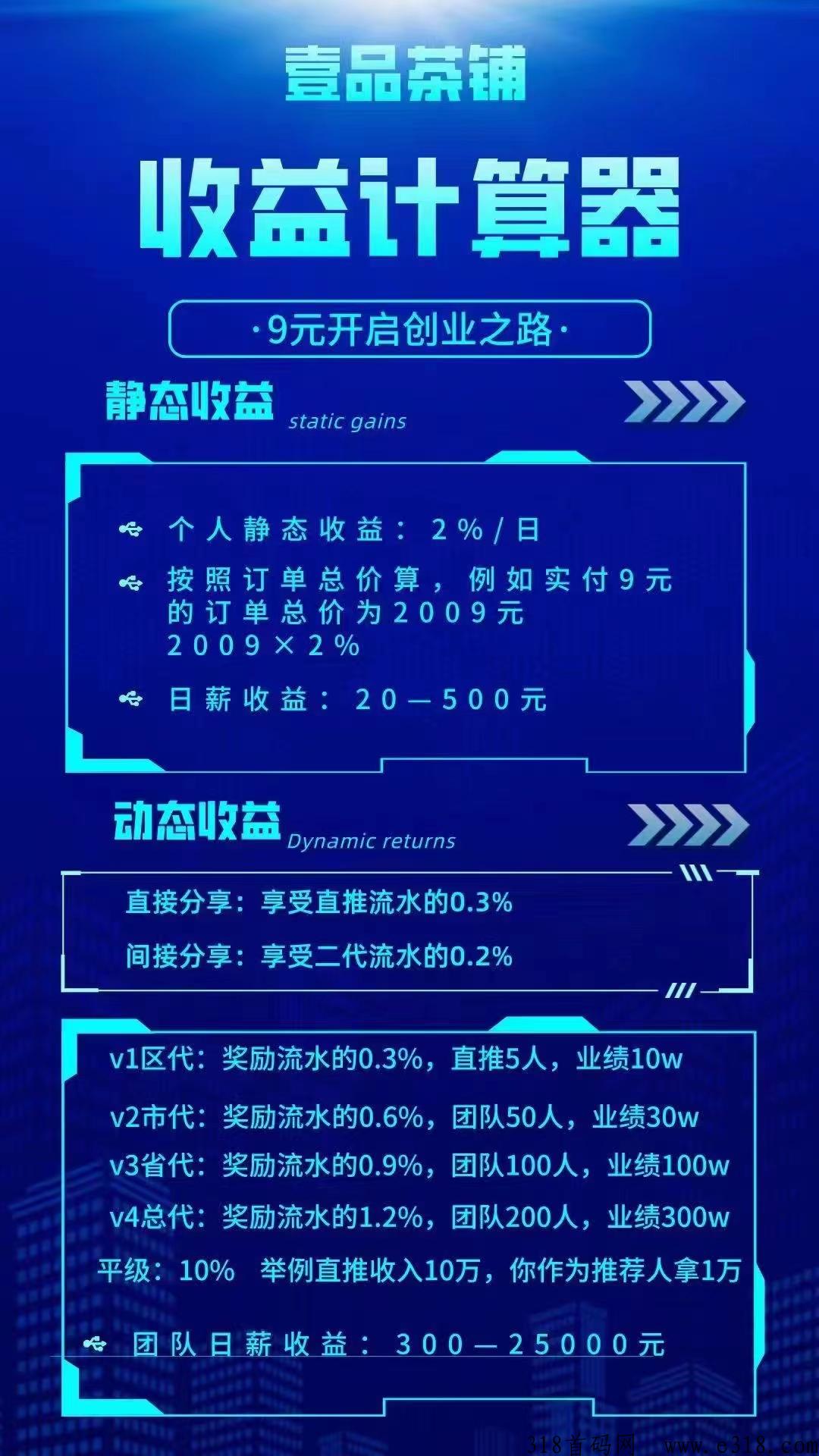 壹品茶铺，重磅来袭，即将上线