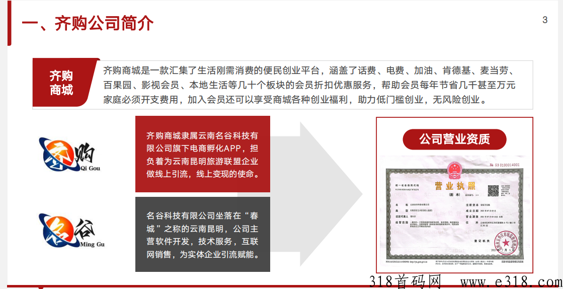 齐购商城稳定长久项目欢迎对接