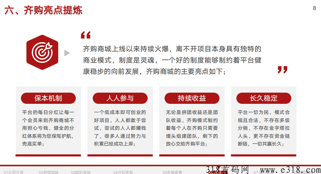 齐购商城稳定长久项目欢迎对接