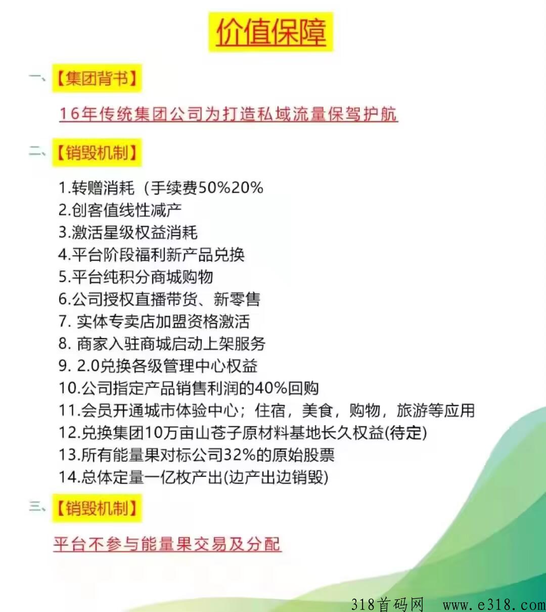 值当家，首码项目，有消除机制，果子高价，有扶持