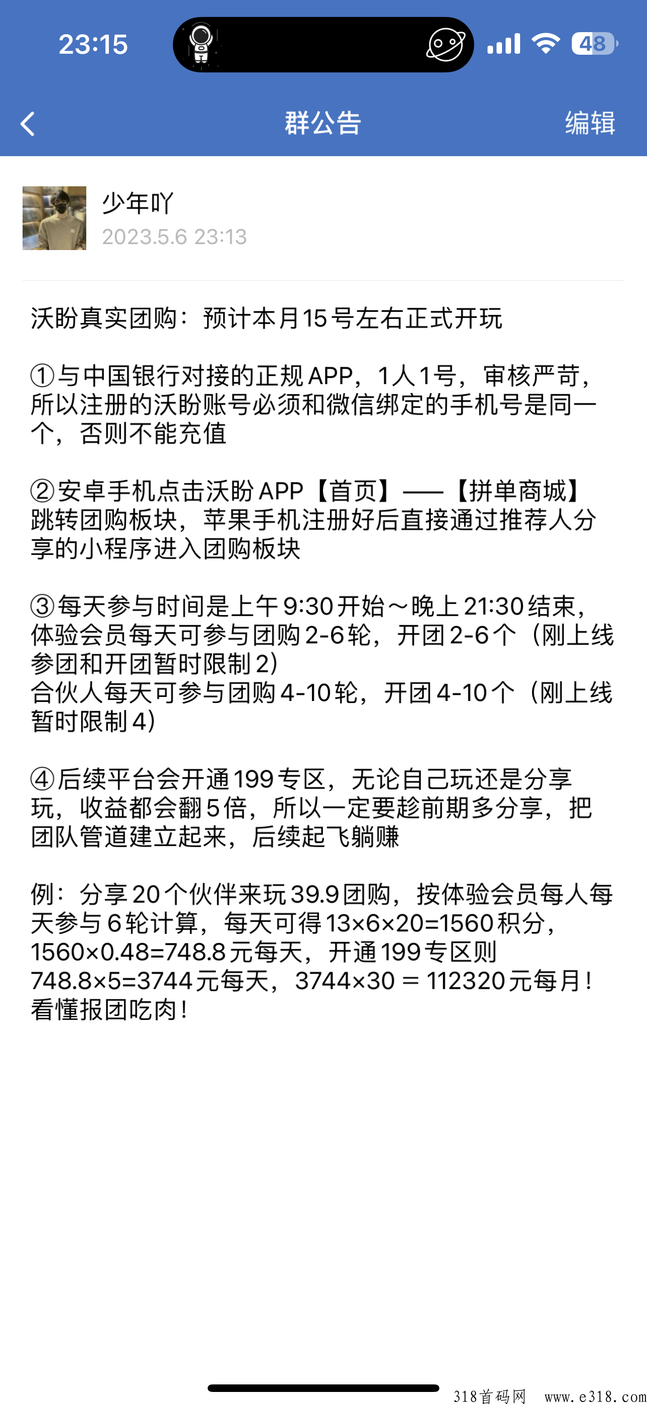 沃盼，本月首码新橡木，真实团购，简单每天收益高