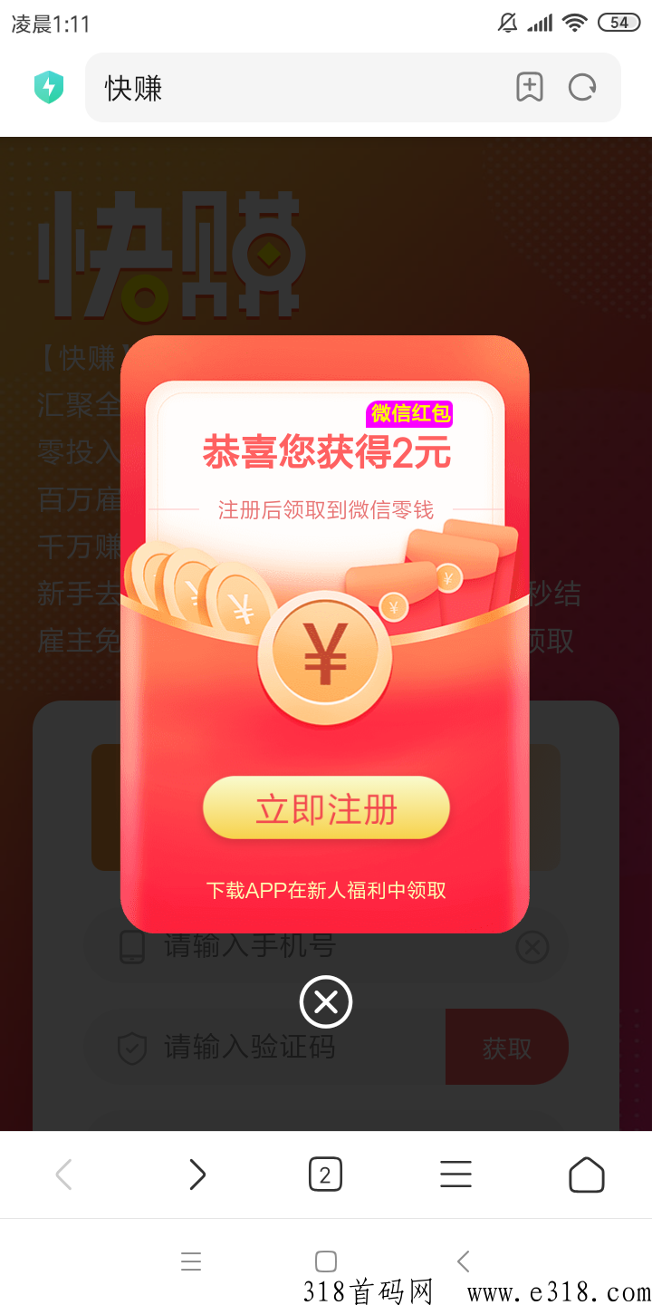 快抖赚米首码，新人登录直接到