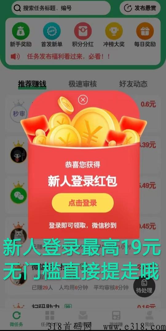 快抖赚米首码，新人登录直接到