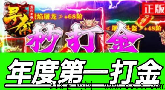 龙城守护扛米版，2023第一靠谱打金传奇