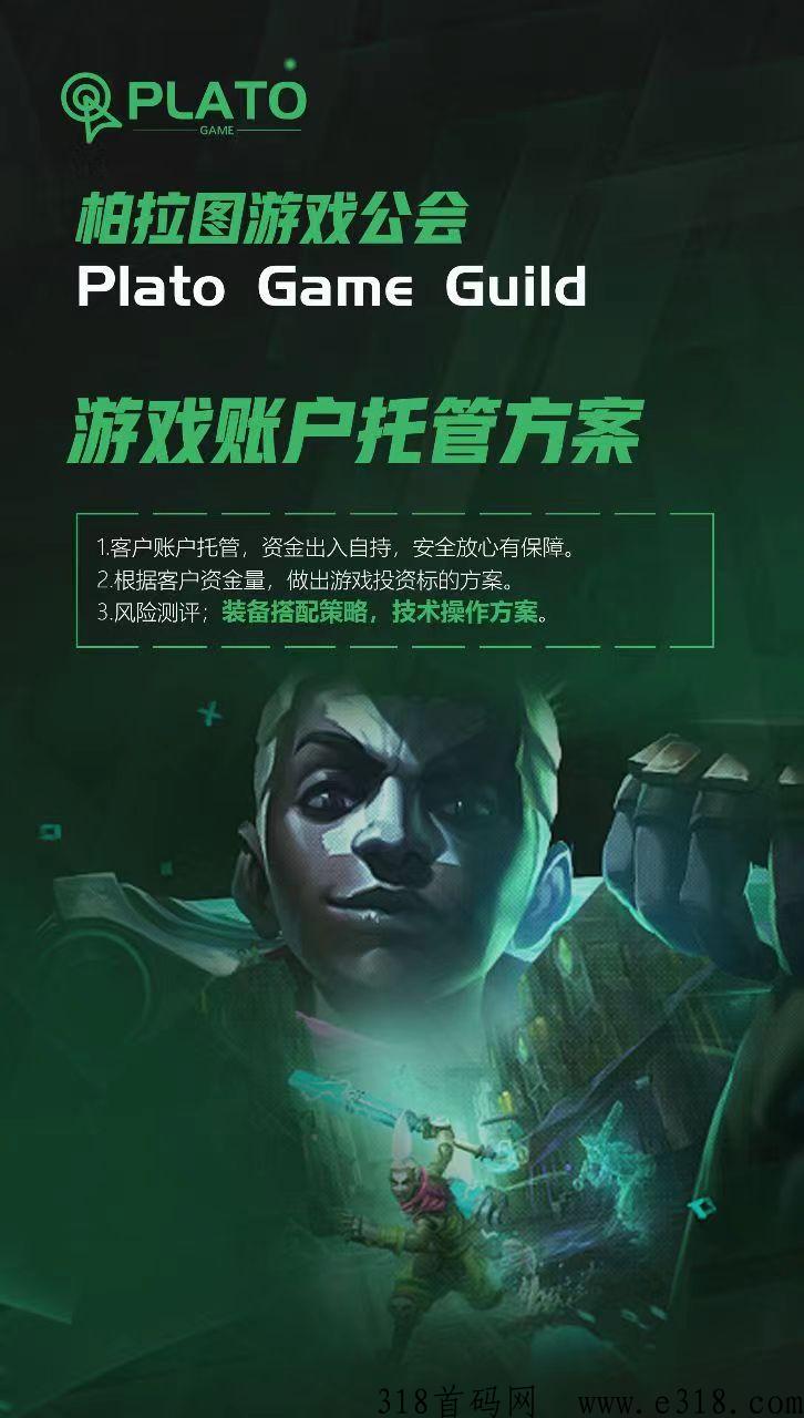 柏拉图电竞轻松项目