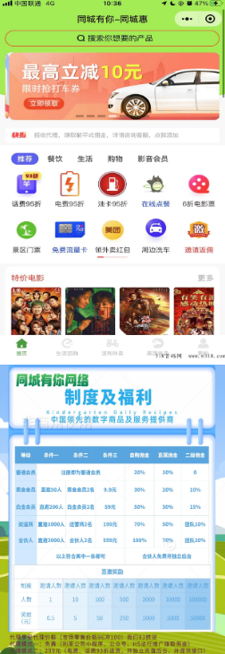 同城惠，话费、电费93折拿代理，95折自用，可企业用电，对接API接口