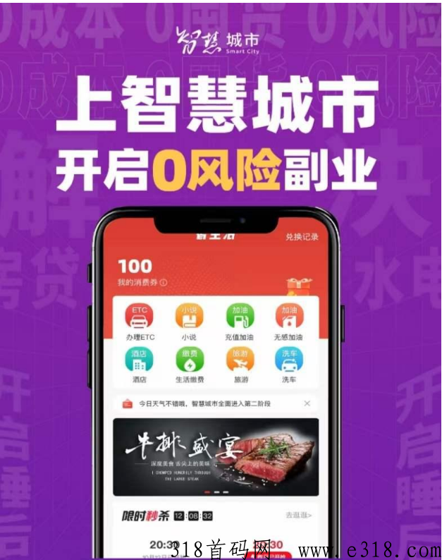 智慧城市APP怎么赚米，怎么如何注册？真的可以赚米吗？