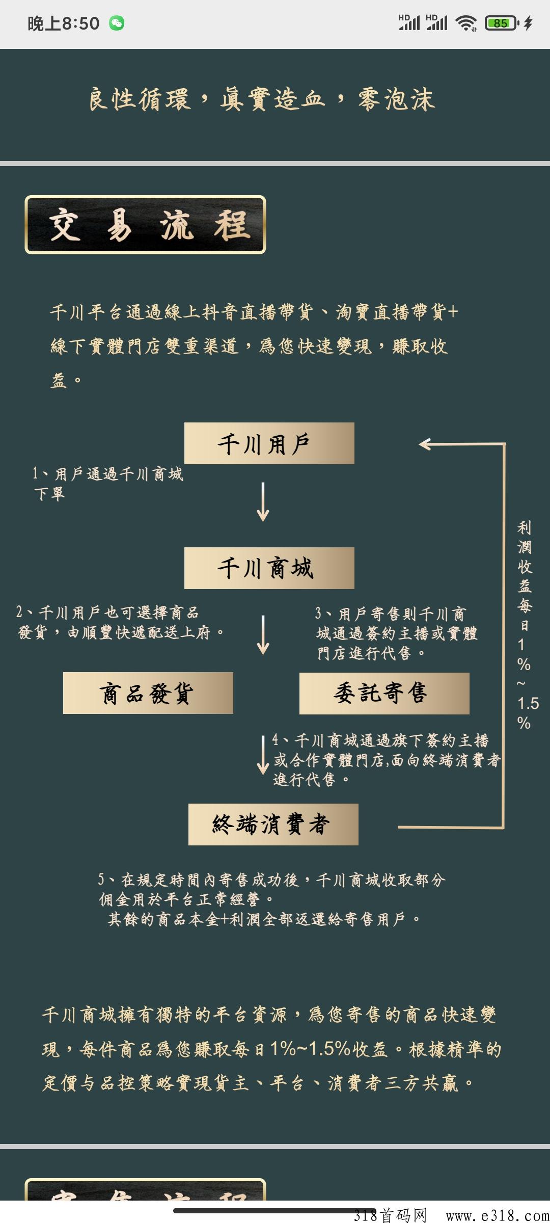 千川商城，实体支撑，寄售模式，长期稳定