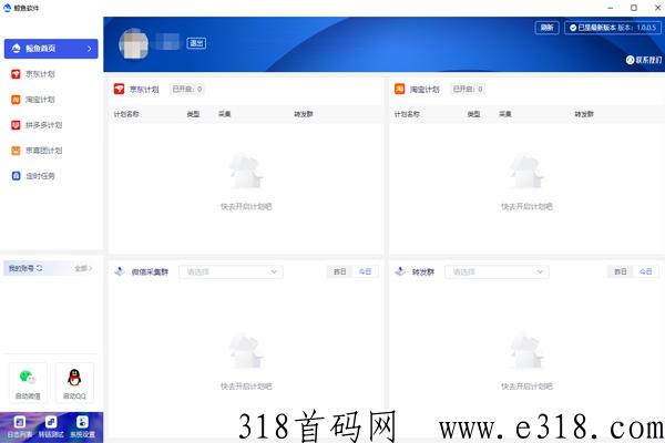 淘客京东多多进宝发单机器人软件