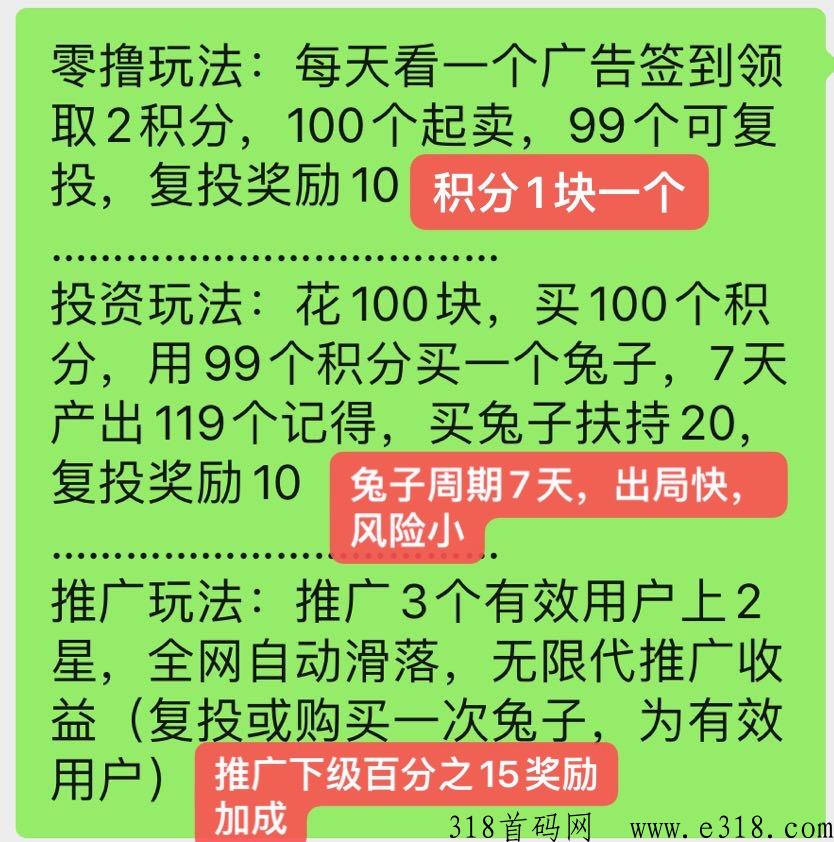 招财兔全网自动滑落