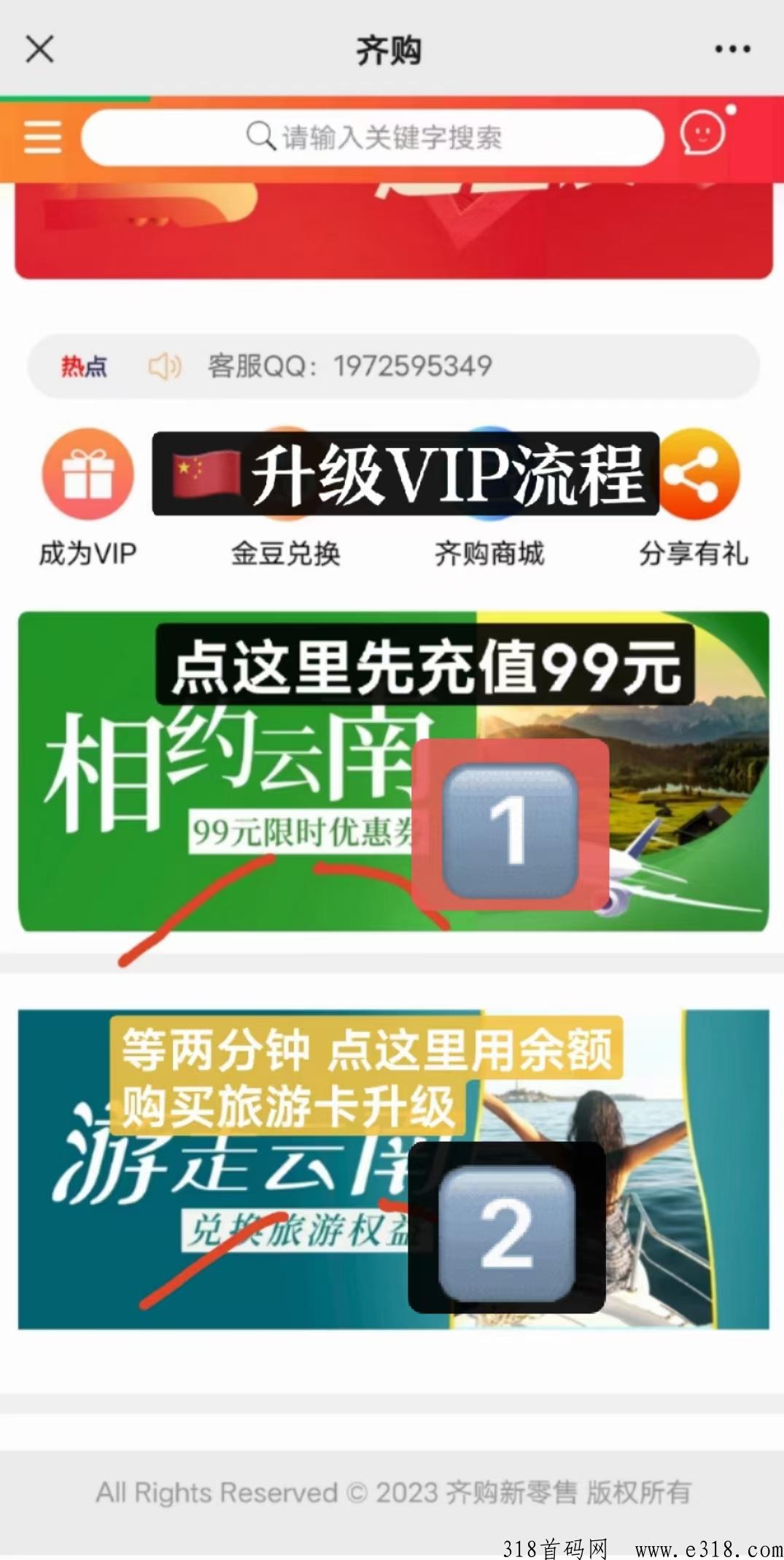 齐购，正式上线，全新模式