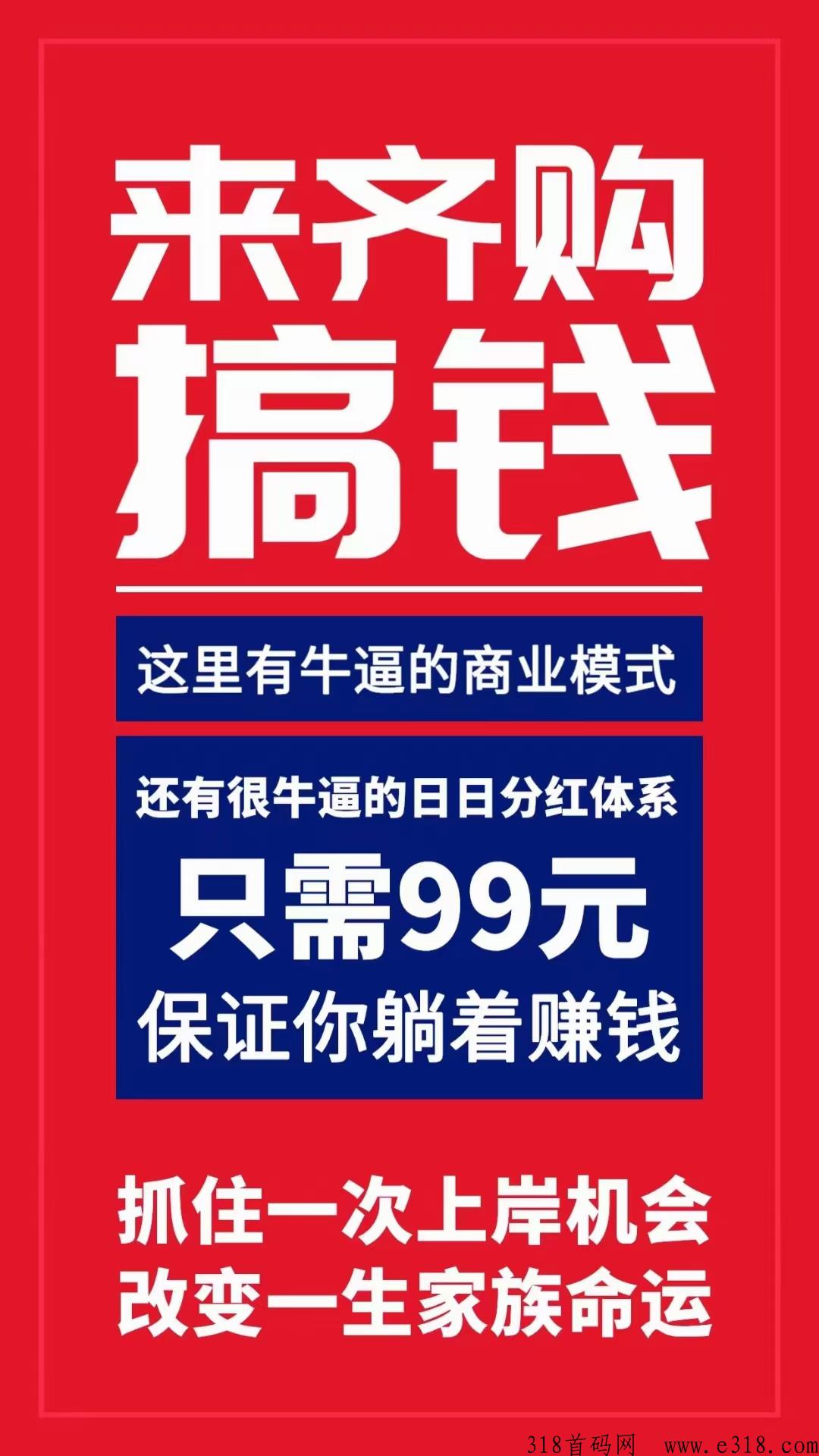 齐购，正式上线，全新模式