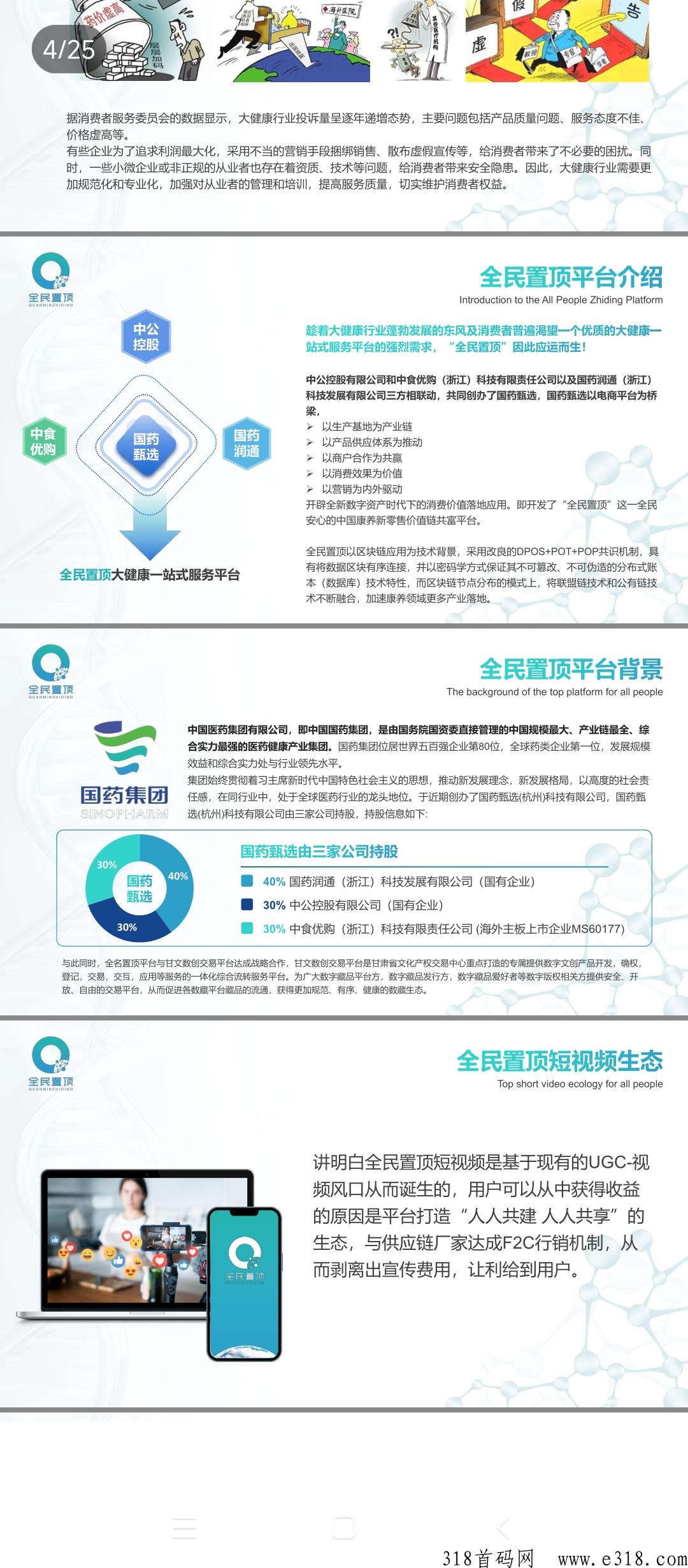 国药甄选全民首码，上市集团打招，产出即可卖