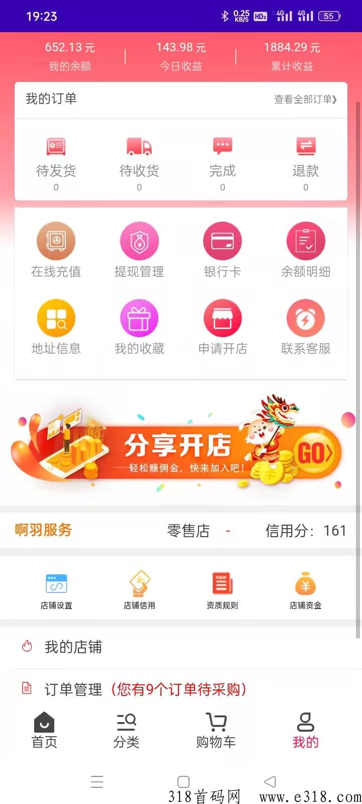 淘货铺，无货源项目