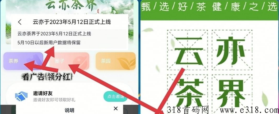 云亦茶界，新平台
