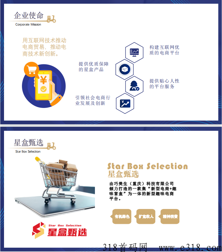 星盒甄选，首码对接，天花板项目