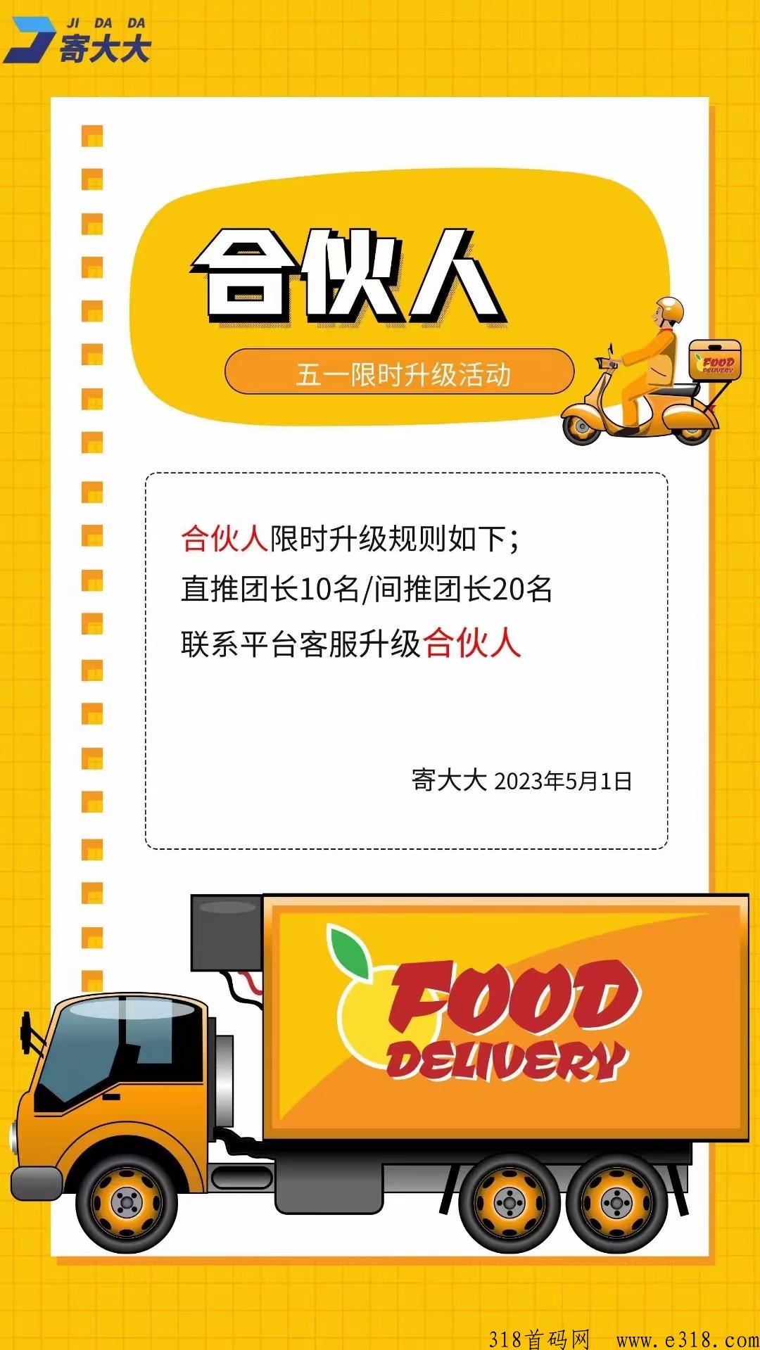 寄大大，新项目