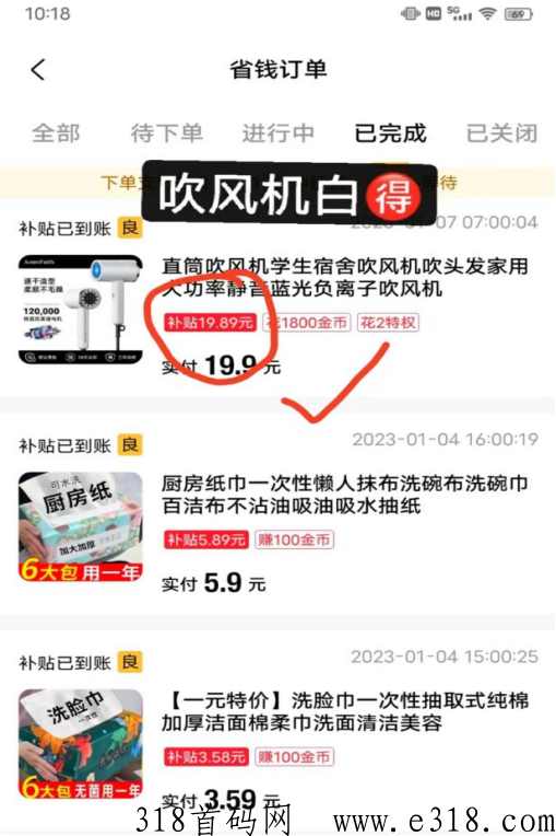 多推精选，1分购老项目