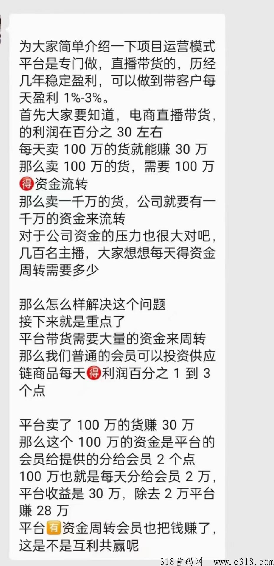 直播看客，新型项目
