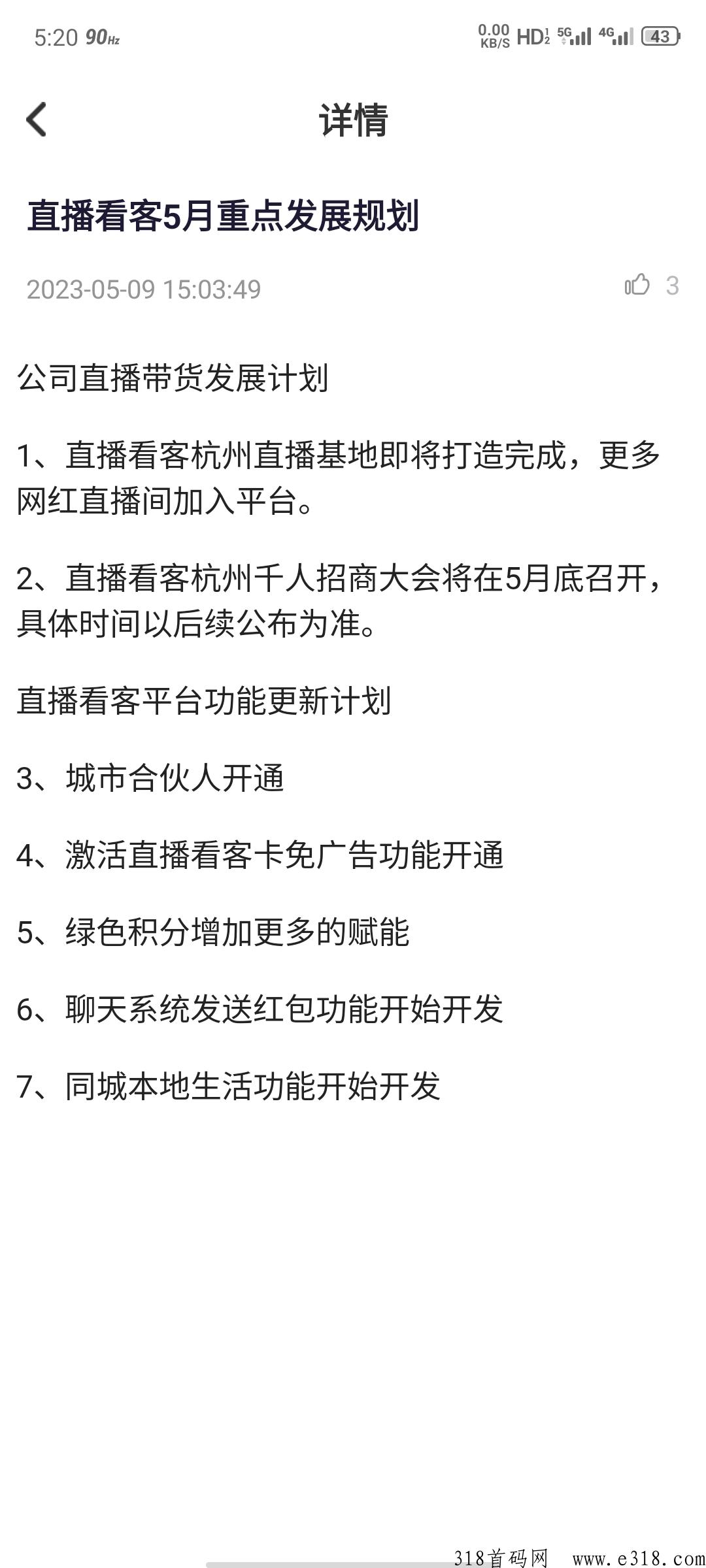 直播看客，新型项目
