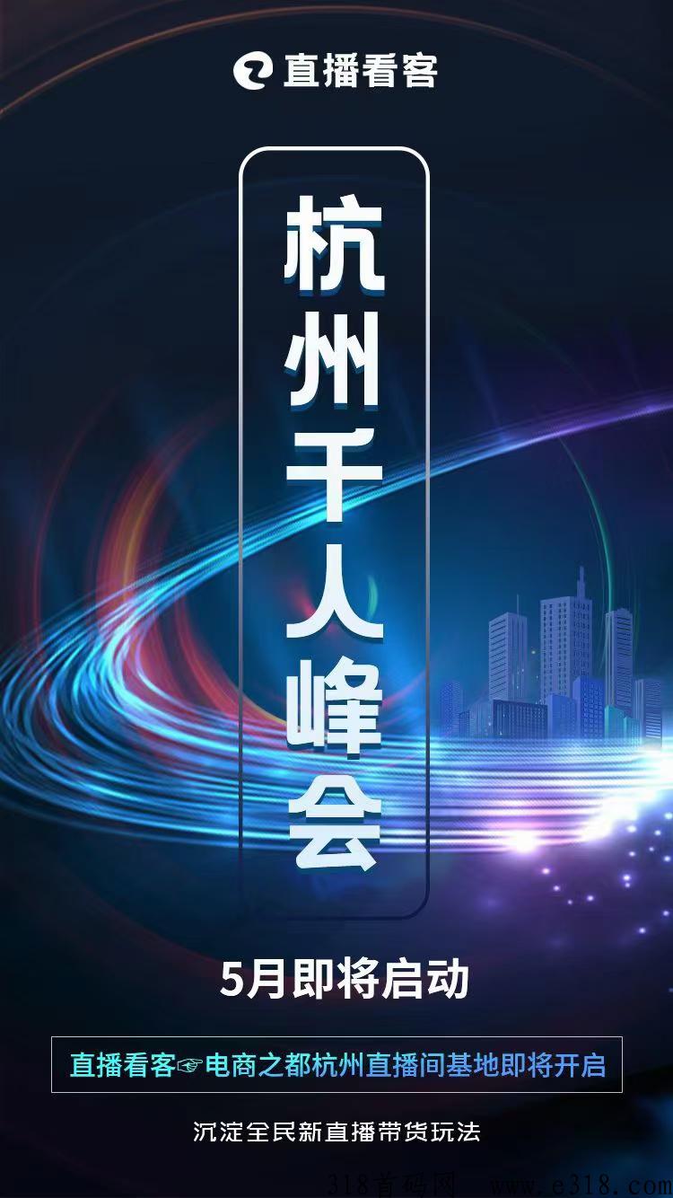 直播看客，新型项目
